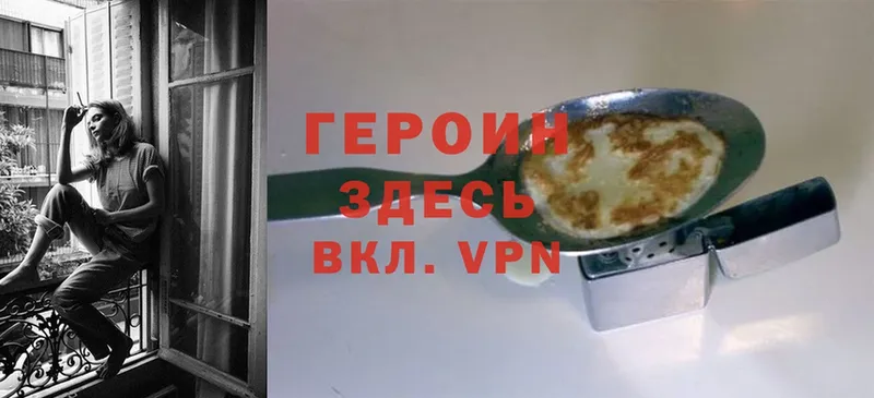 Героин VHQ  где продают   Дорогобуж 